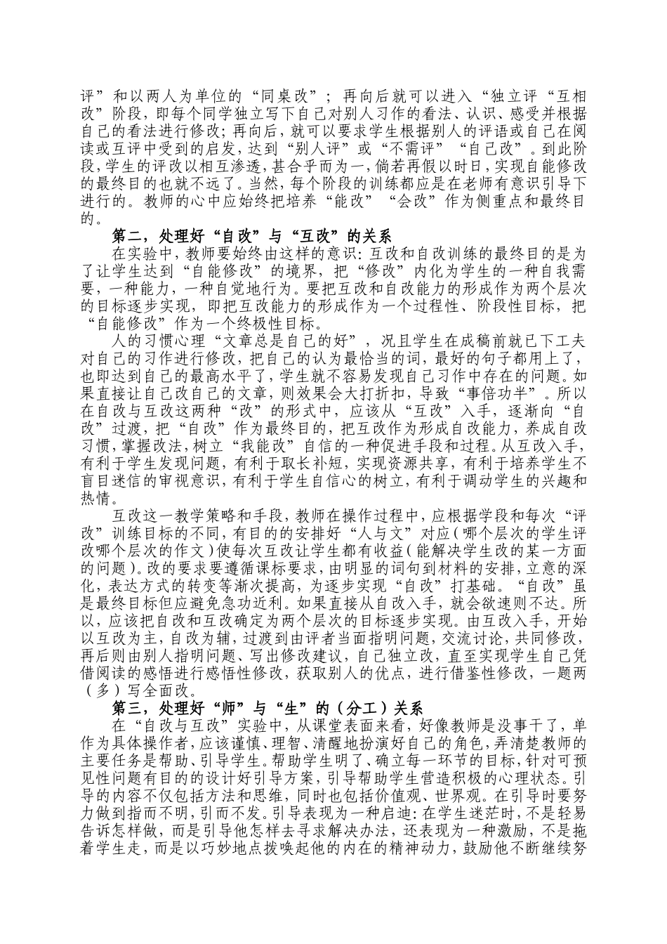 作文自改和互改中处理好的几个关系_第2页