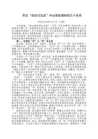 作文自改和互改中处理好的几个关系