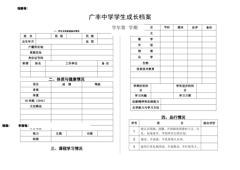 广丰中学学生个人成长档案_第1页