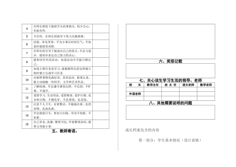 广丰中学学生个人成长档案_第2页