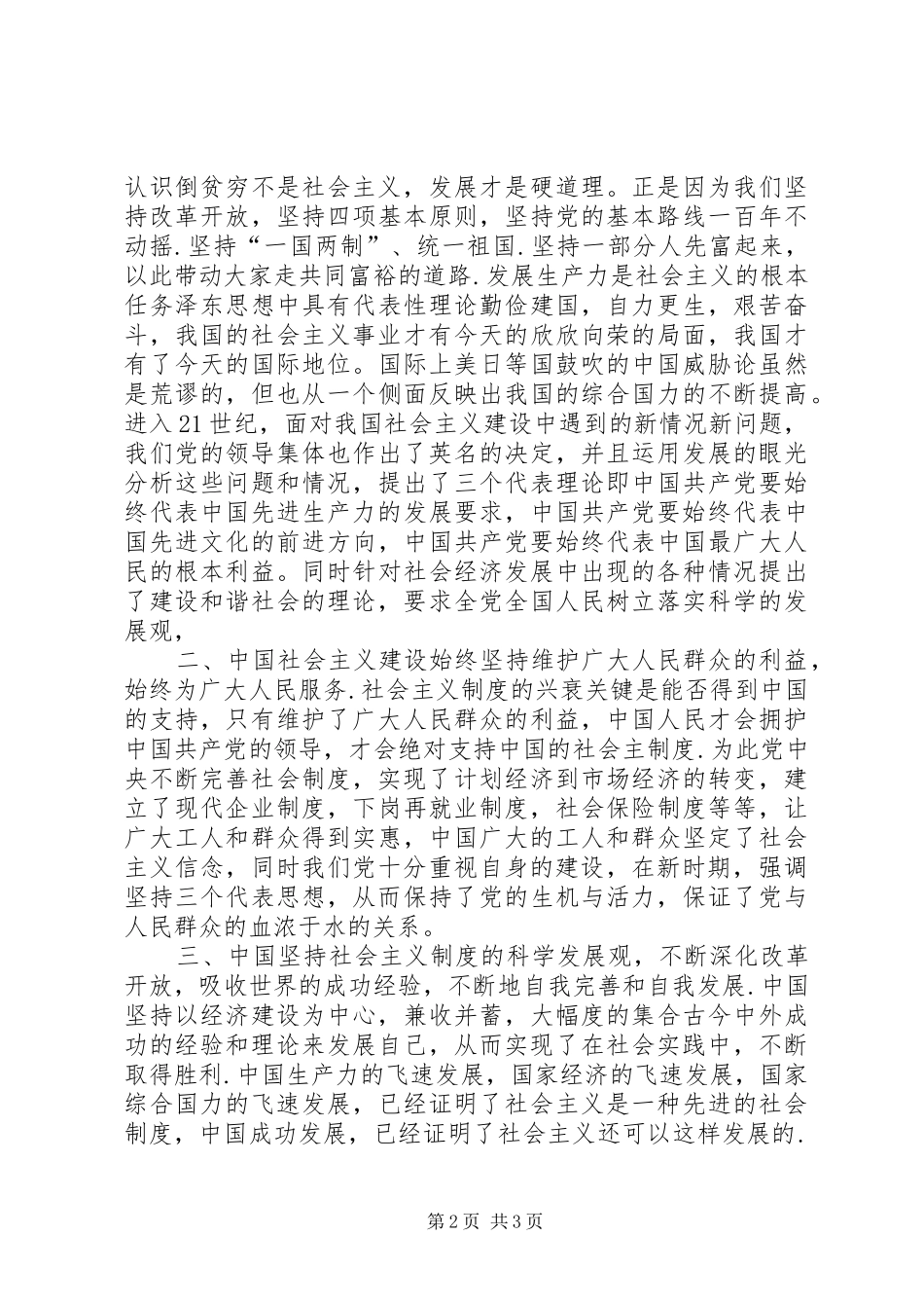科学社会主义心得体会_第2页