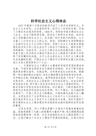 科学社会主义心得体会