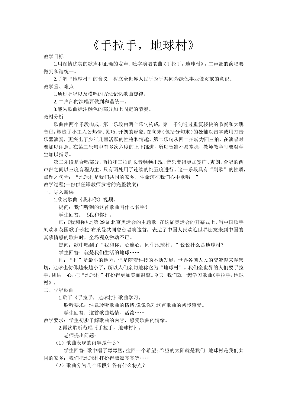 手拉手，地球村_第1页