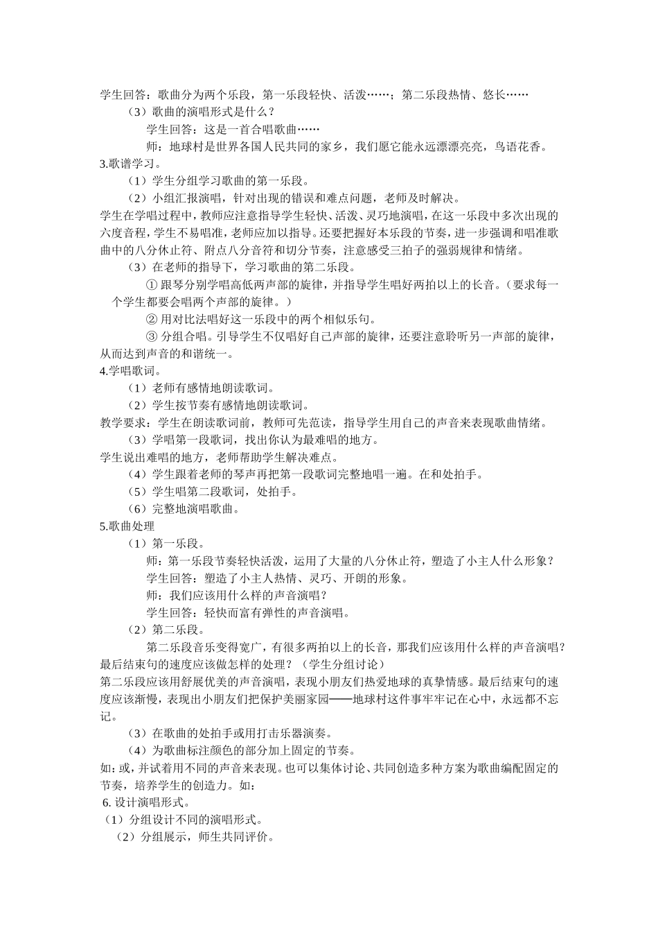 手拉手，地球村_第2页