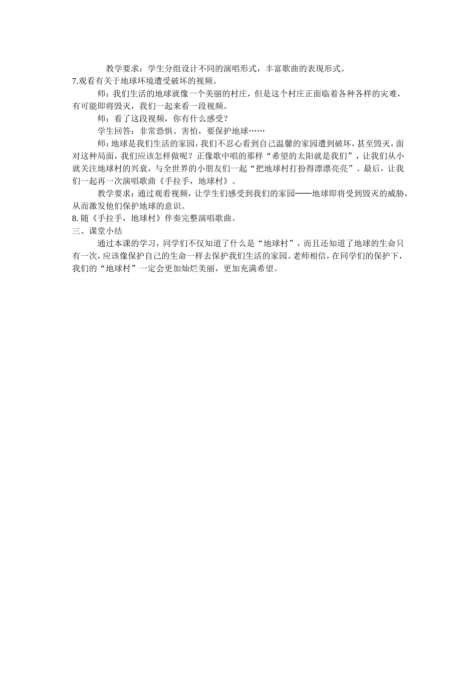 手拉手，地球村_第3页