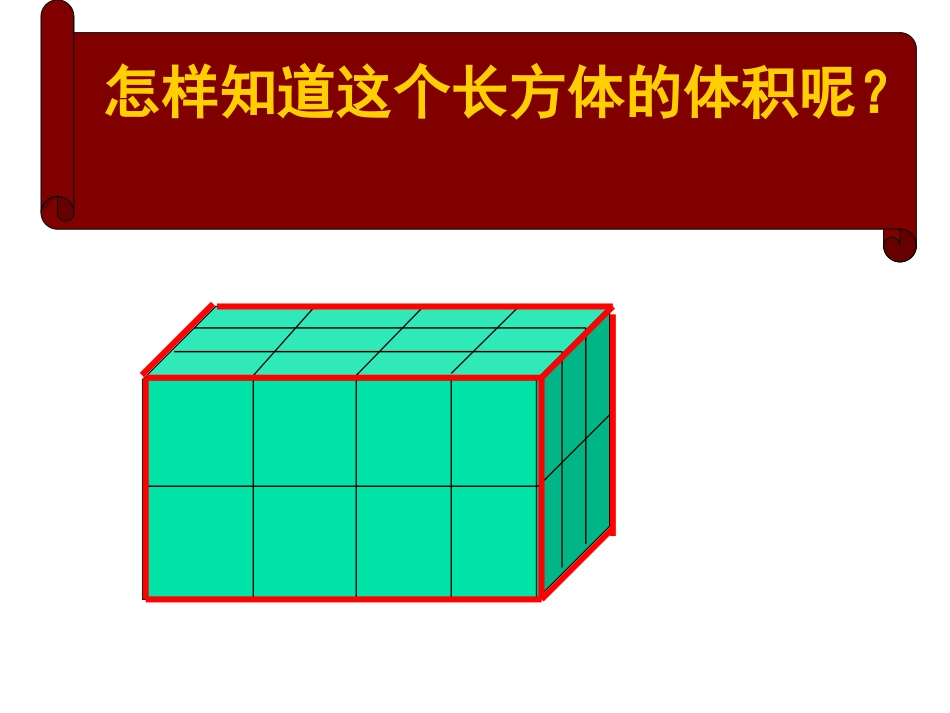 长方体和正方体的体积计算课件_第2页