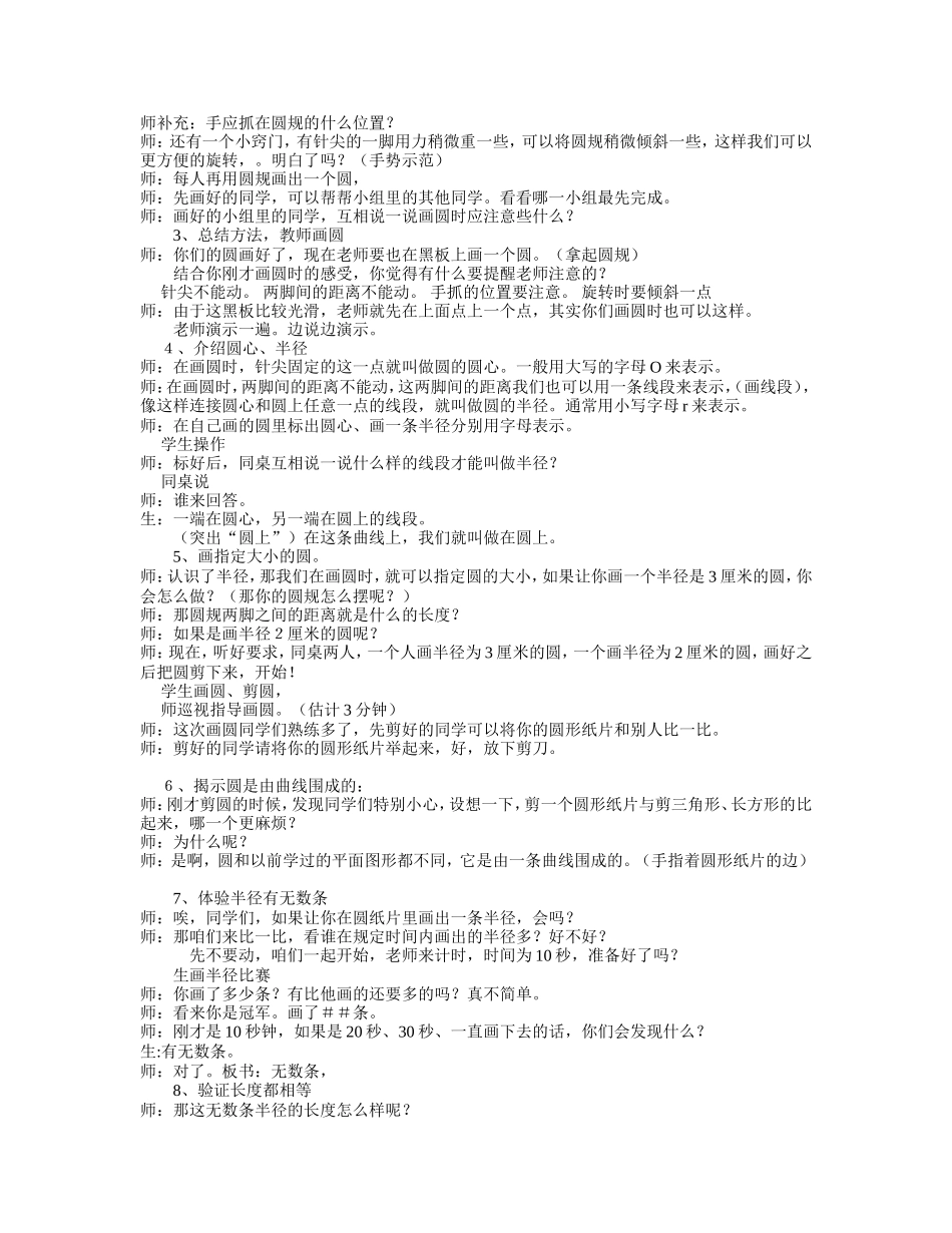 《圆的认识》教学设计王倩_第2页