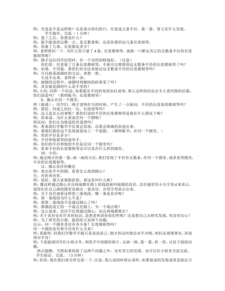 《圆的认识》教学设计王倩_第3页