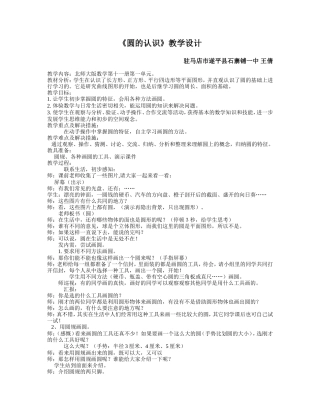 《圆的认识》教学设计王倩