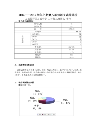 试卷分析（万盛小学李玲)