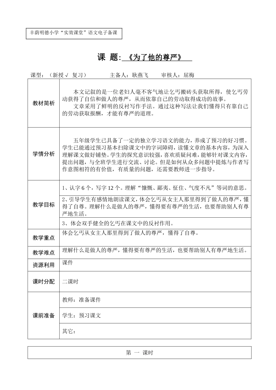 《为了他的尊严》教学设计_第1页