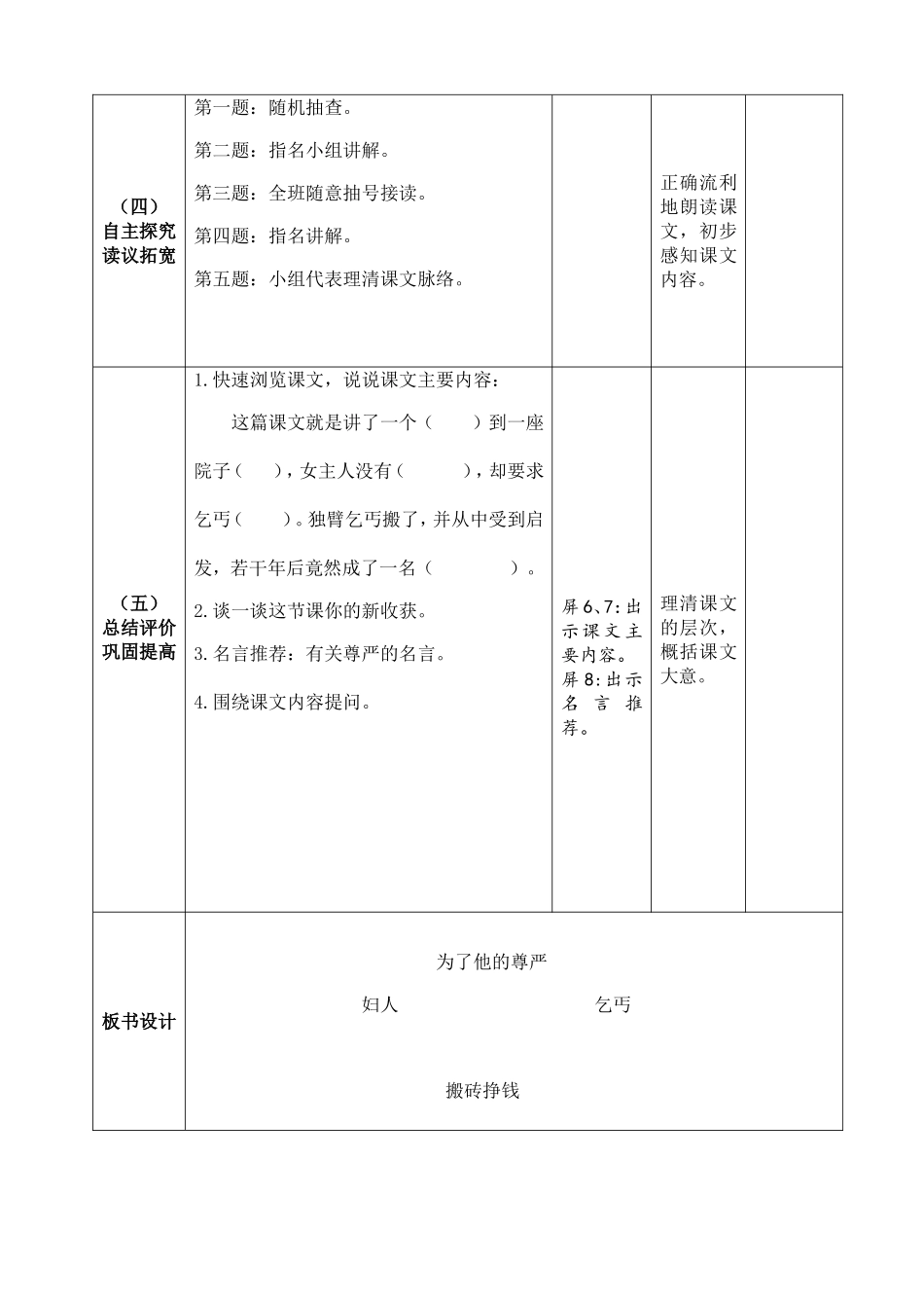 《为了他的尊严》教学设计_第3页