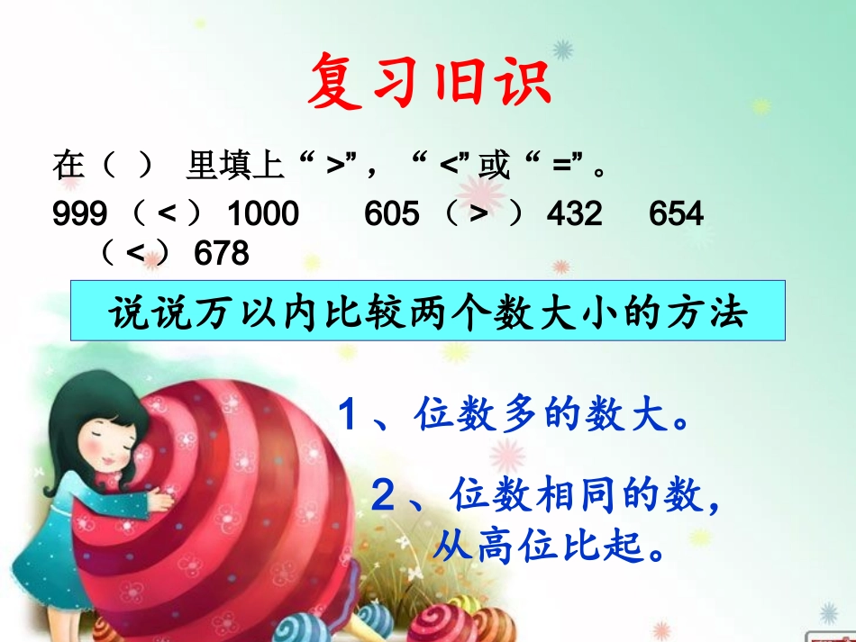 亿以内数的大小_第2页