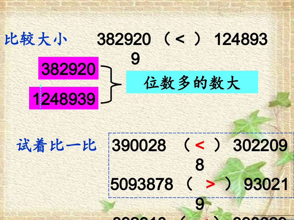 亿以内数的大小_第3页