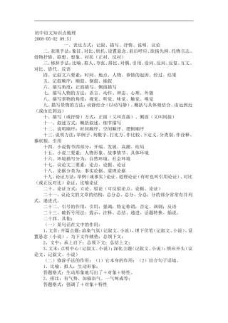 初中语文知识点梳理