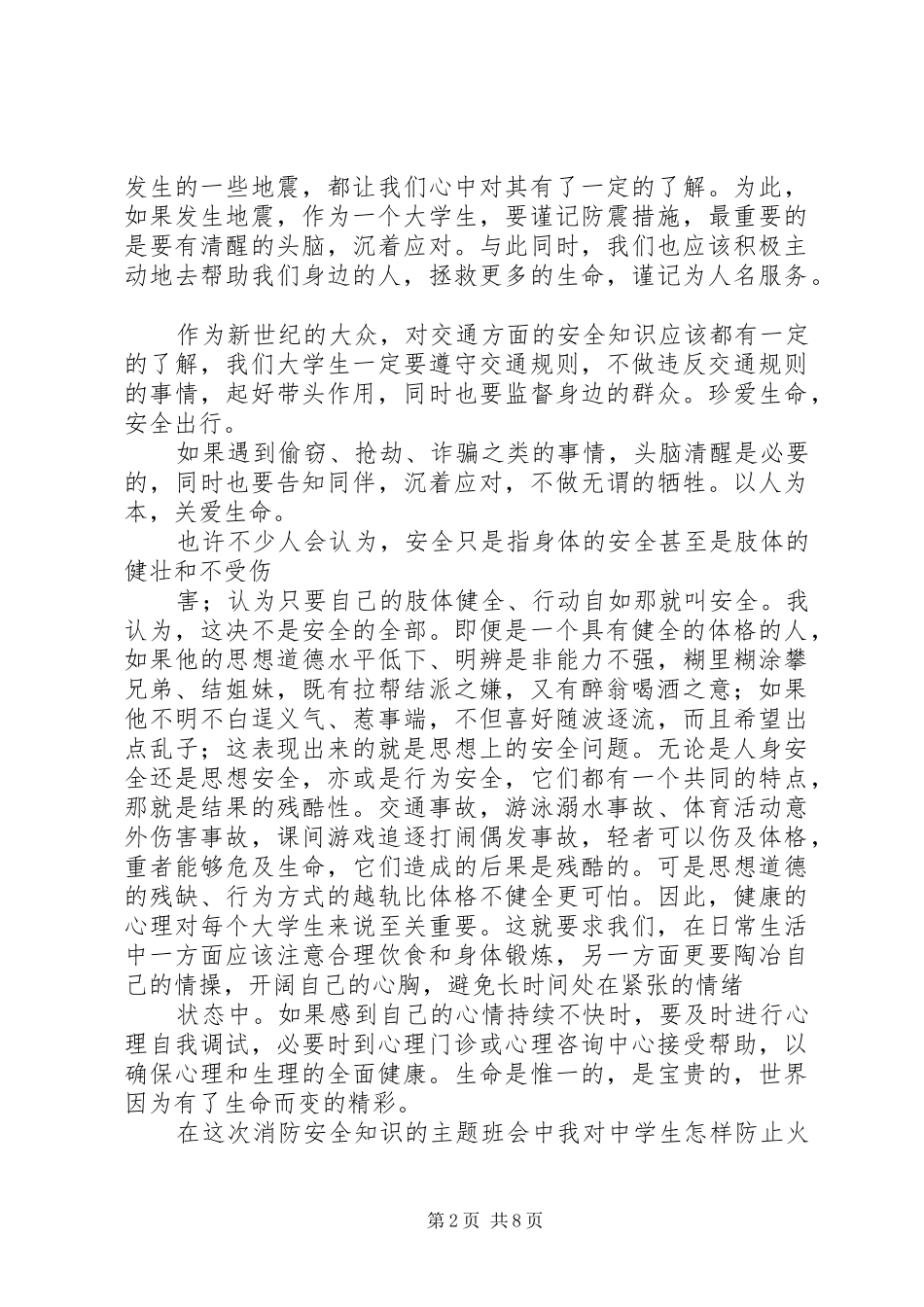 安全知识学习心得20字 (3)_第2页