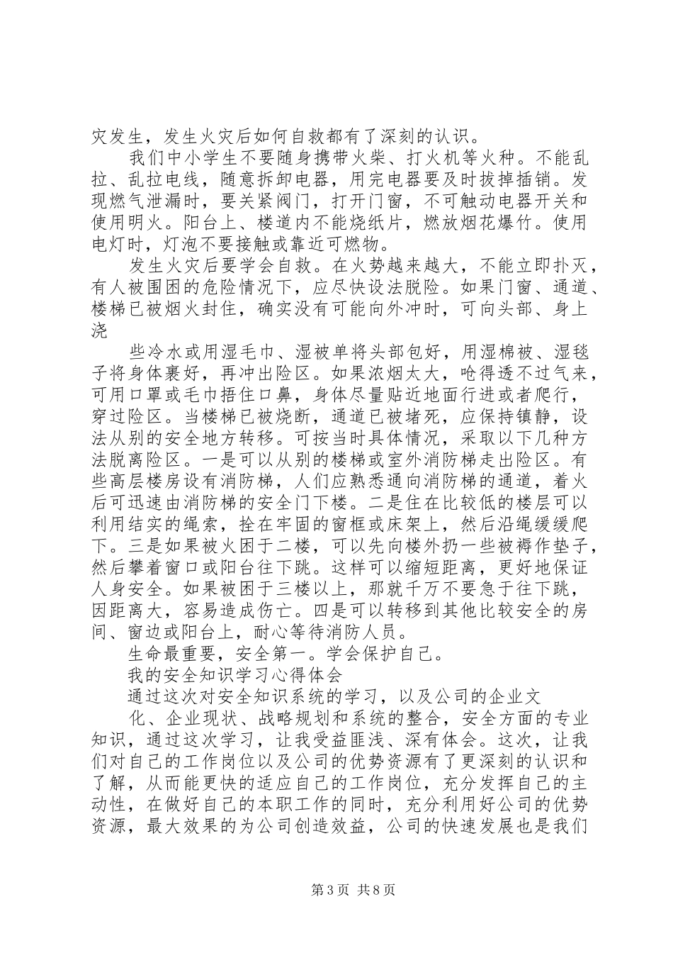 安全知识学习心得20字 (3)_第3页