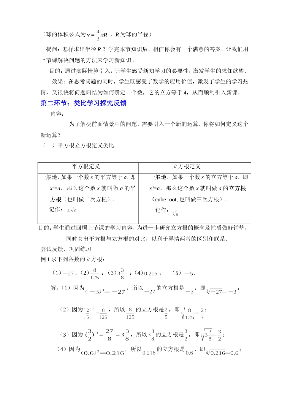 立方根教学设计_第2页
