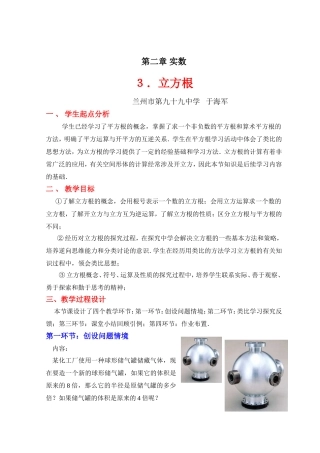 立方根教学设计