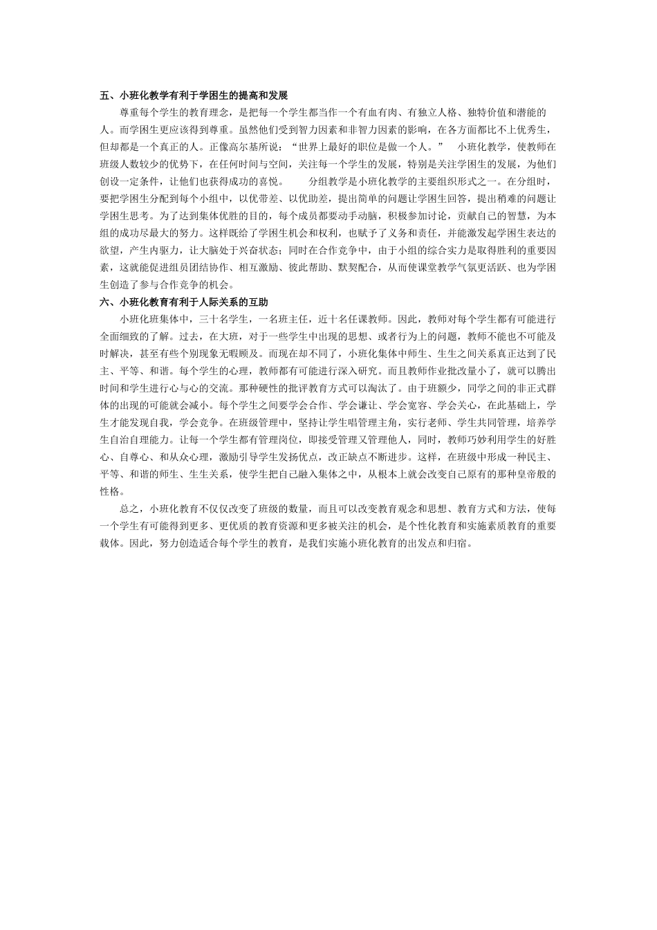 小班化教学之优势_第2页