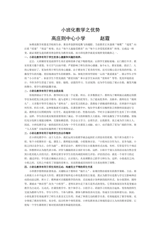 小班化教学之优势