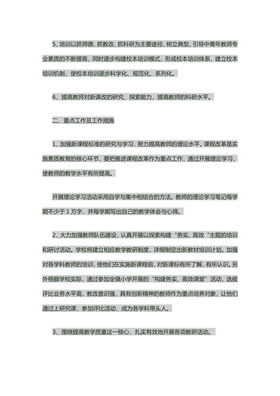 郭寨小学校本培训实施方案_第2页