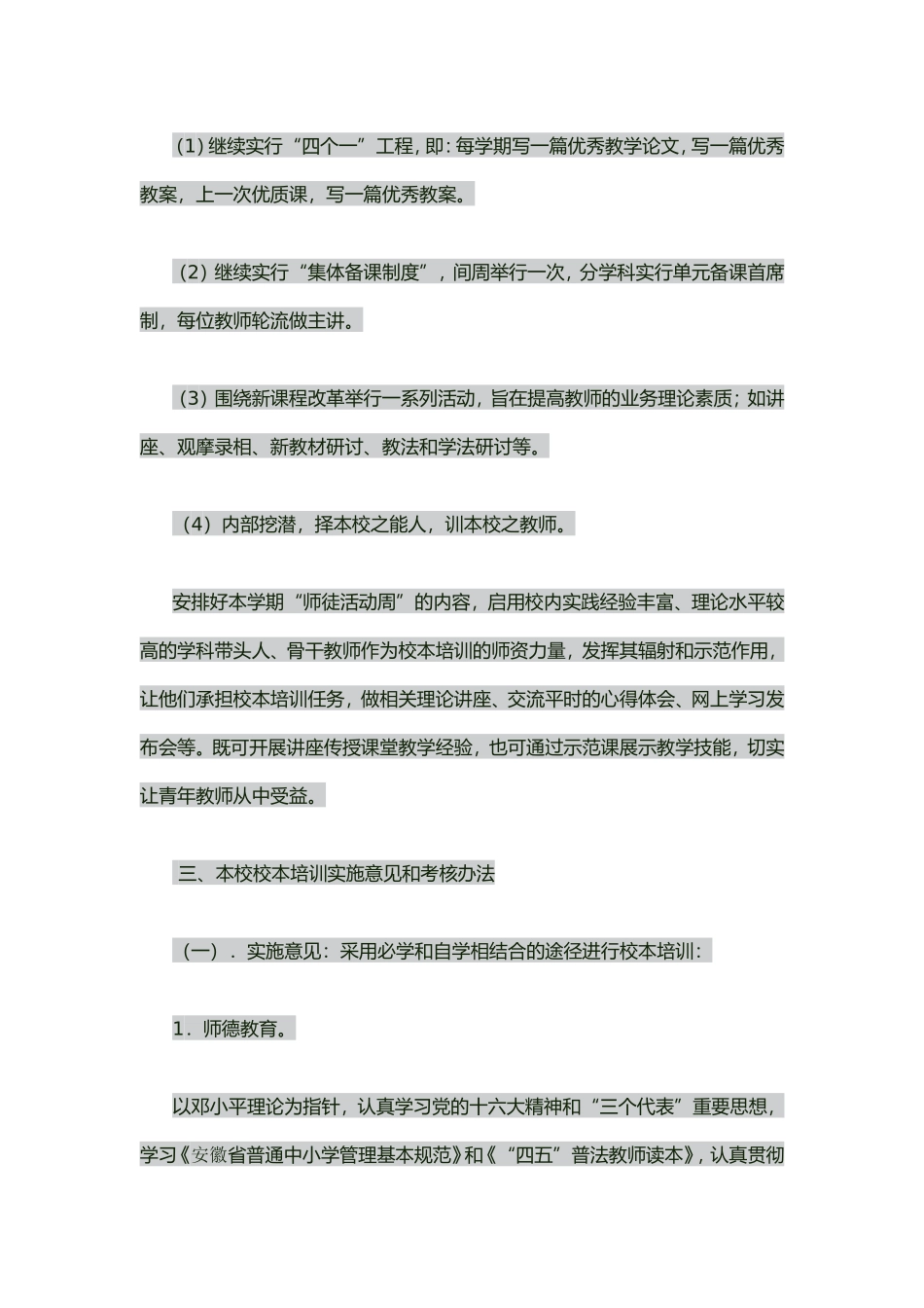 郭寨小学校本培训实施方案_第3页