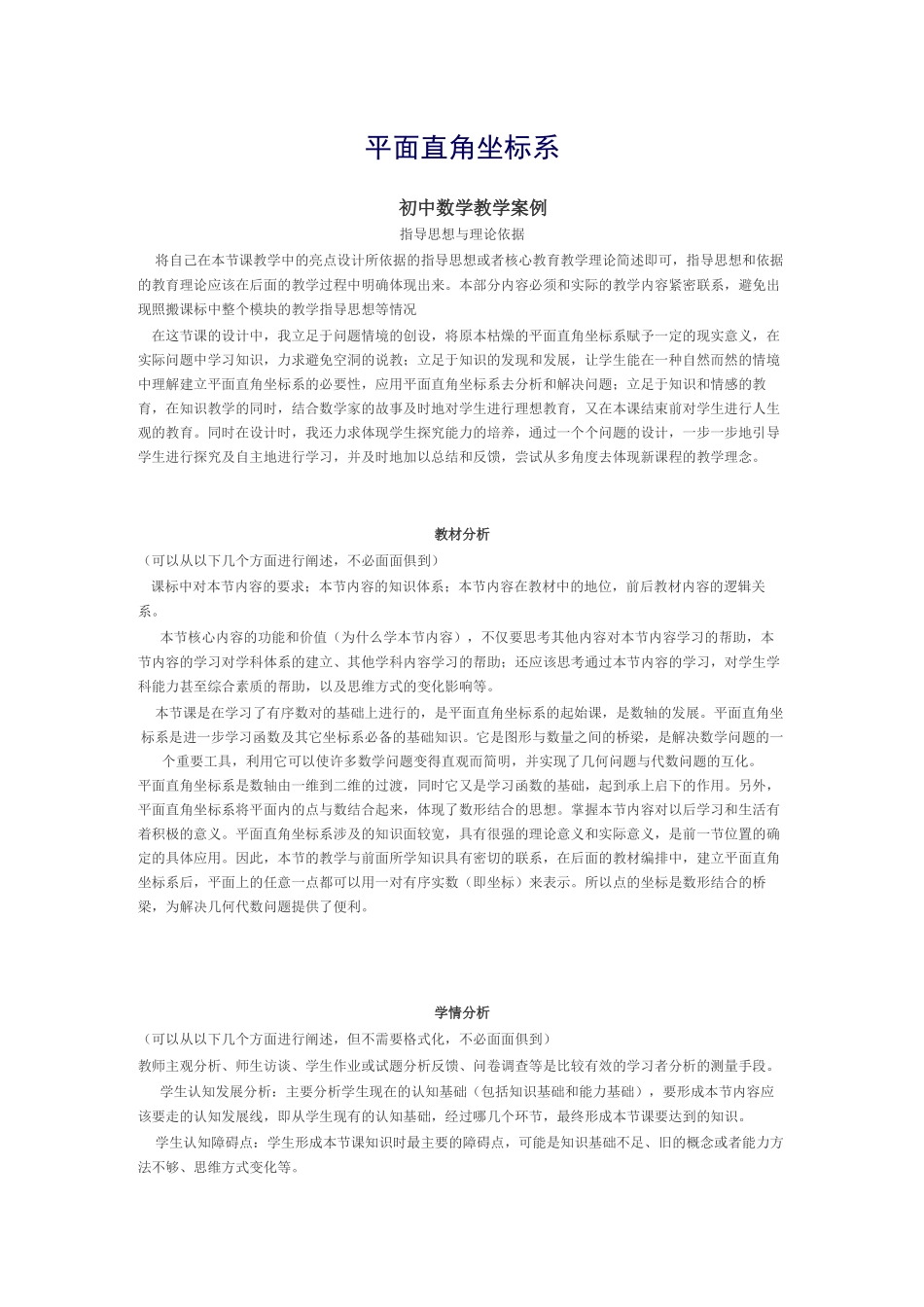 平面直角坐标系教学案例_第1页