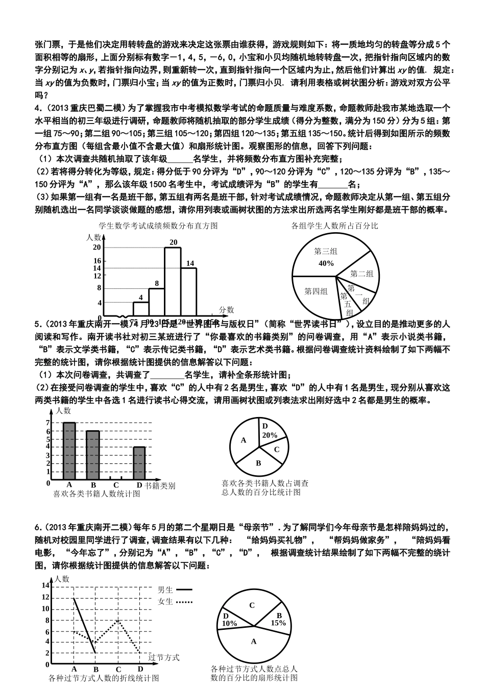 重庆市中考数学第22题训练_第2页