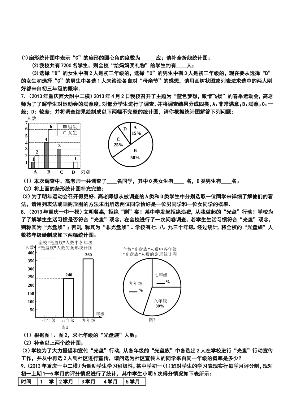 重庆市中考数学第22题训练_第3页