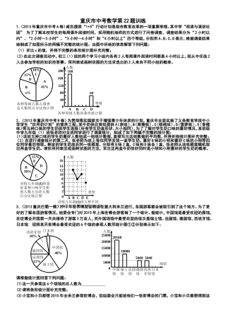 重庆市中考数学第22题训练