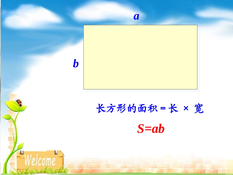 北师大版五年级数学上册《组合图形的面积》PPT课件之二_第2页