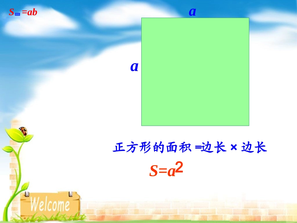 北师大版五年级数学上册《组合图形的面积》PPT课件之二_第3页