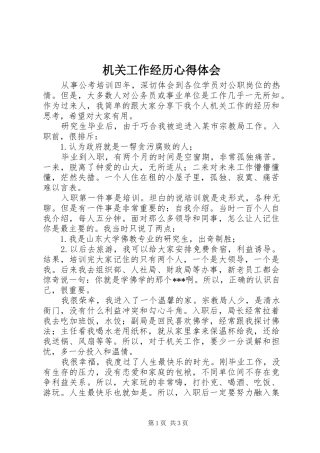 机关工作经历心得体会