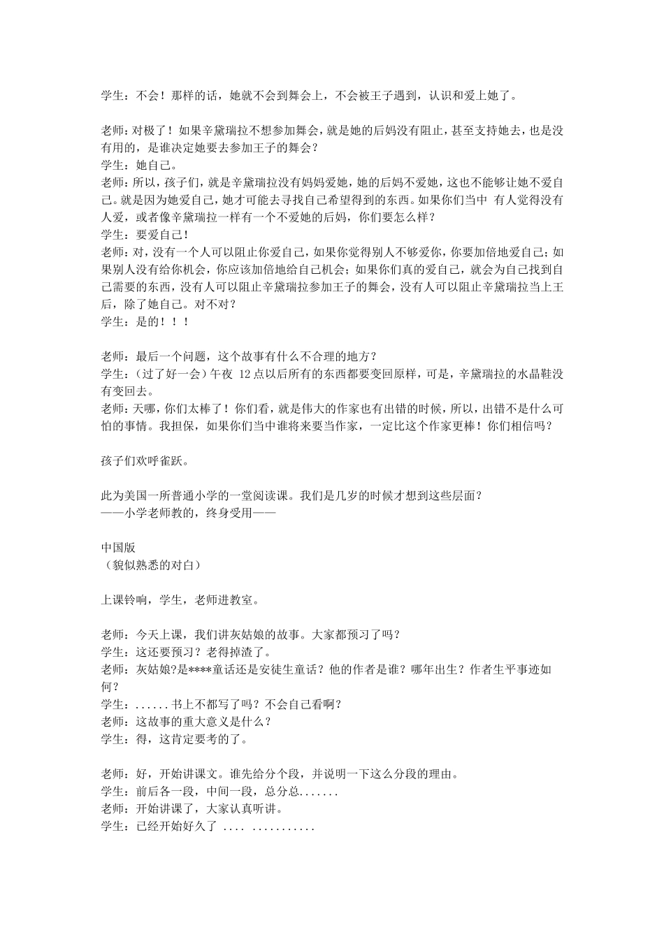 美国和中国老师讲灰姑娘的故事_第2页