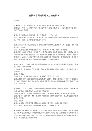 美国和中国老师讲灰姑娘的故事