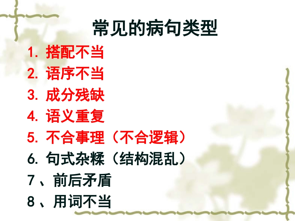 初中语文病句修改专题复习_第3页