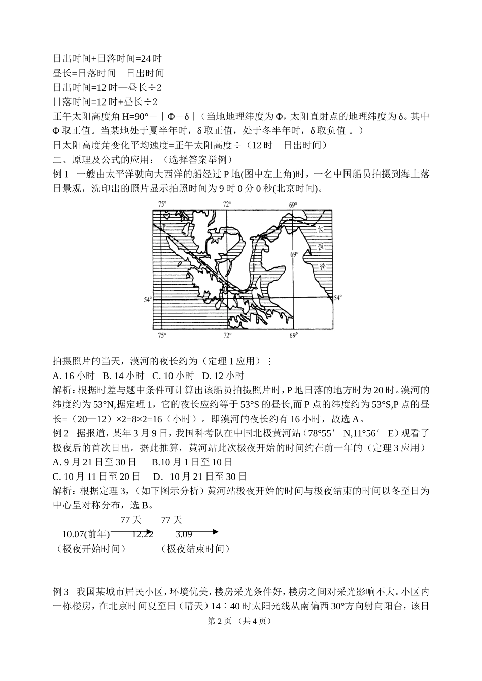昼夜长短、太阳高度角的综合计算_第2页