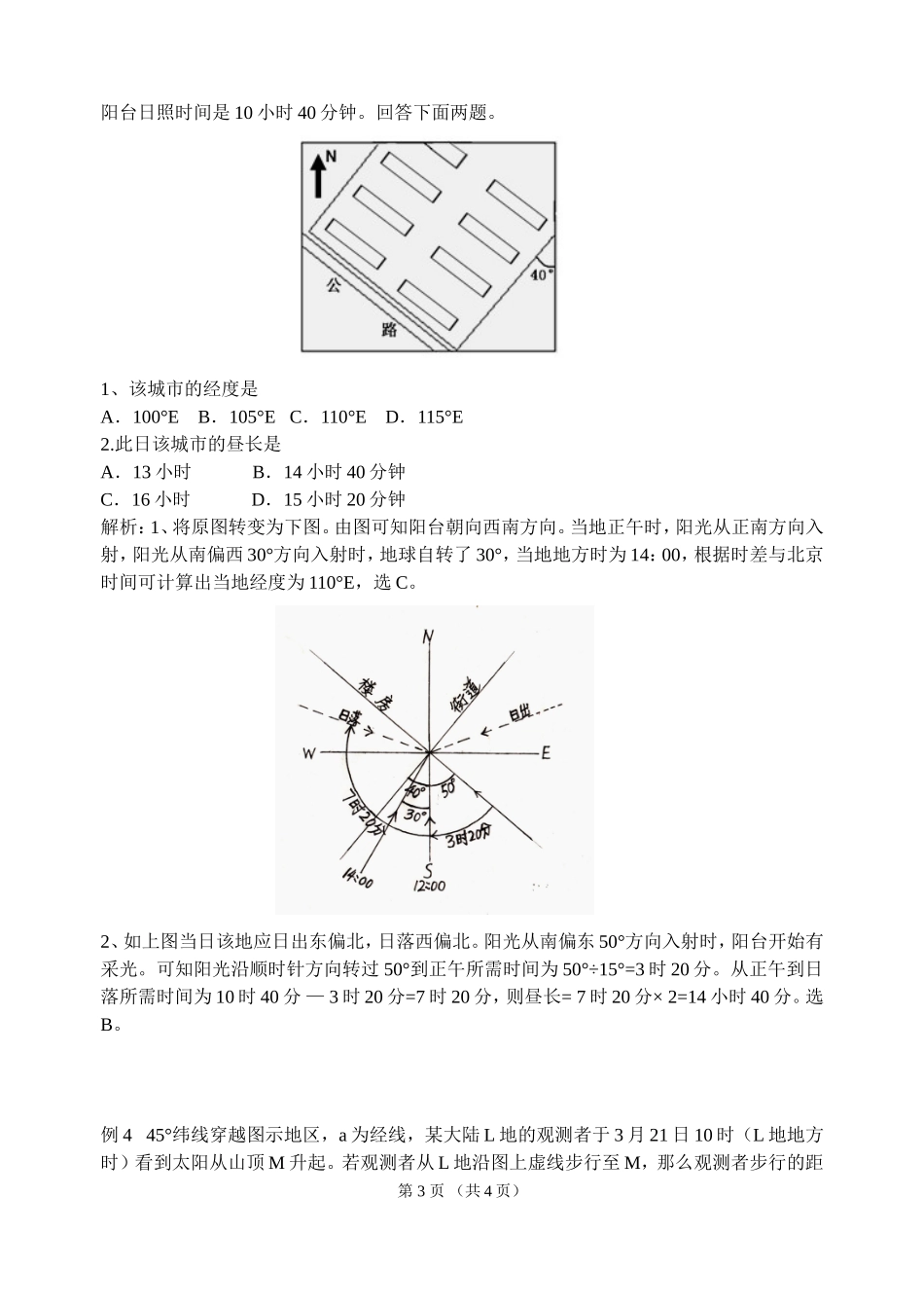昼夜长短、太阳高度角的综合计算_第3页