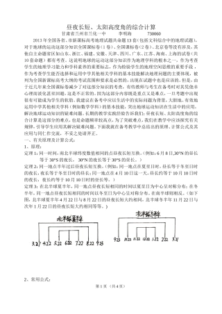 昼夜长短、太阳高度角的综合计算