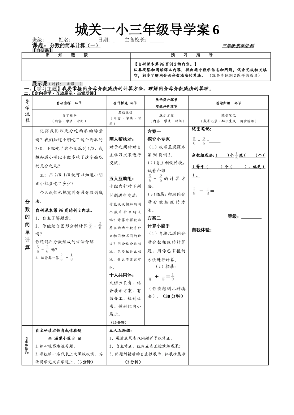 城关一小三年级导学案6_第1页