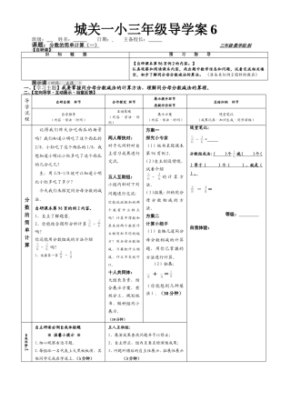 城关一小三年级导学案6