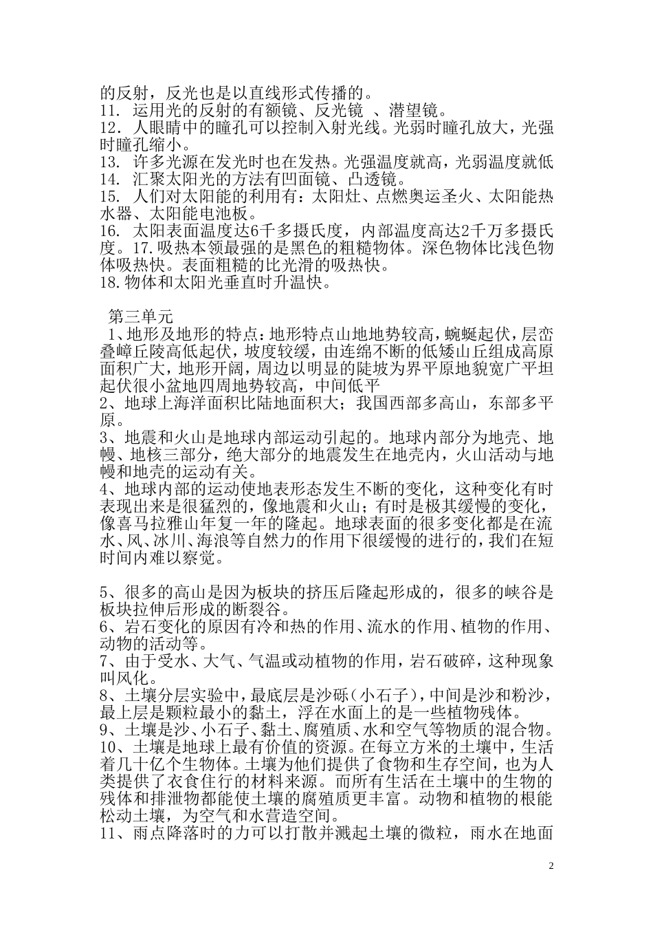 教科版小学五年级科学上册复习资料1_第2页