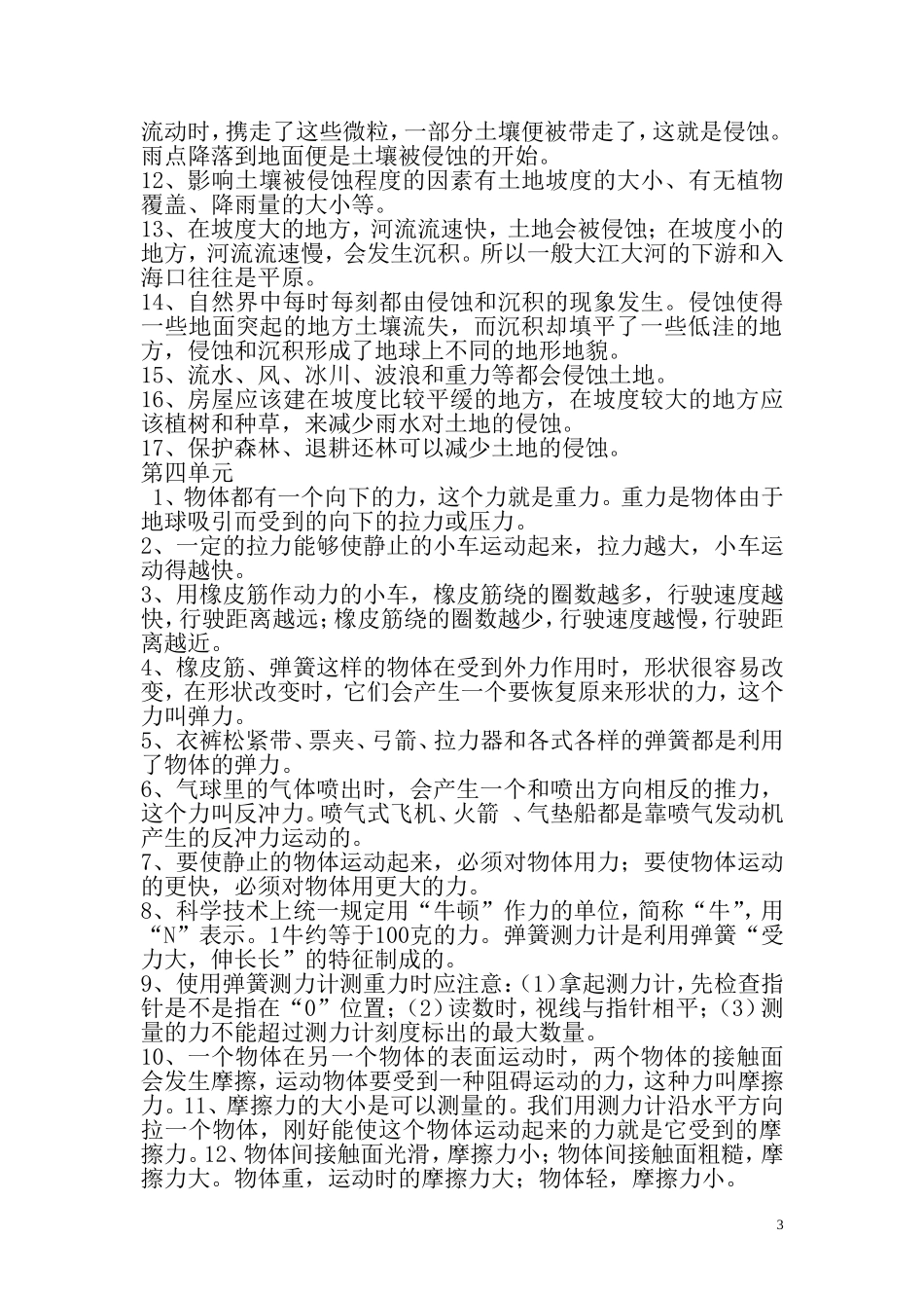 教科版小学五年级科学上册复习资料1_第3页