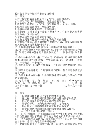 教科版小学五年级科学上册复习资料1