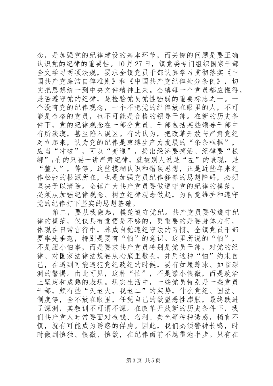 《条例》心得体会_第3页