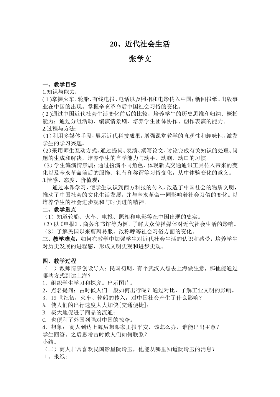 近代社会生活教案_第1页