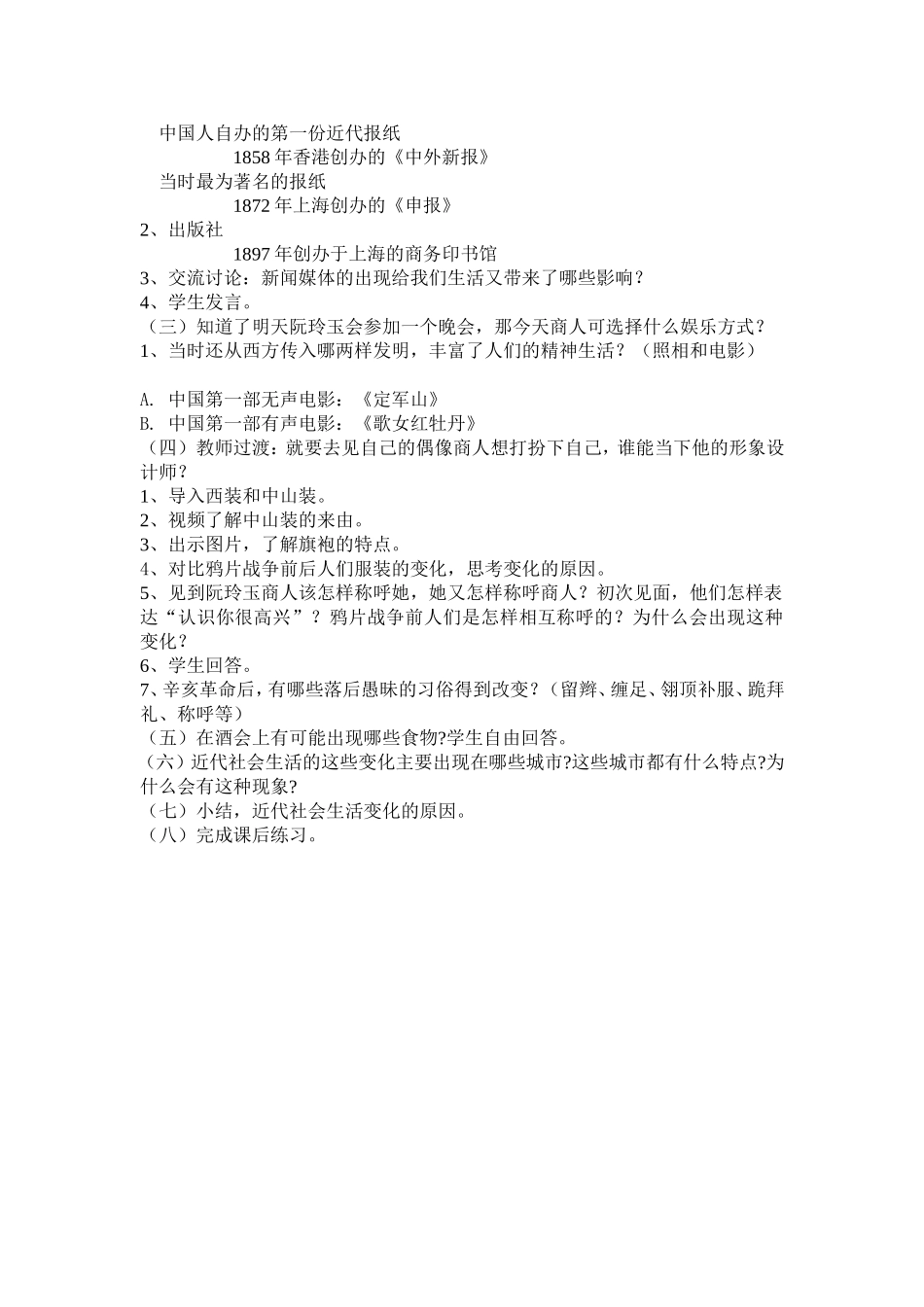 近代社会生活教案_第2页