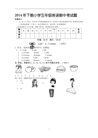 2014年下期小学五年级英语期中考试题