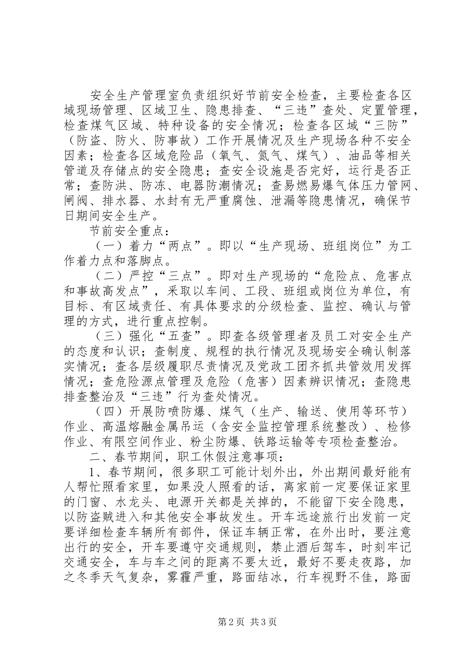 20XX年春节节前安全培训学习心得 (3)_第2页